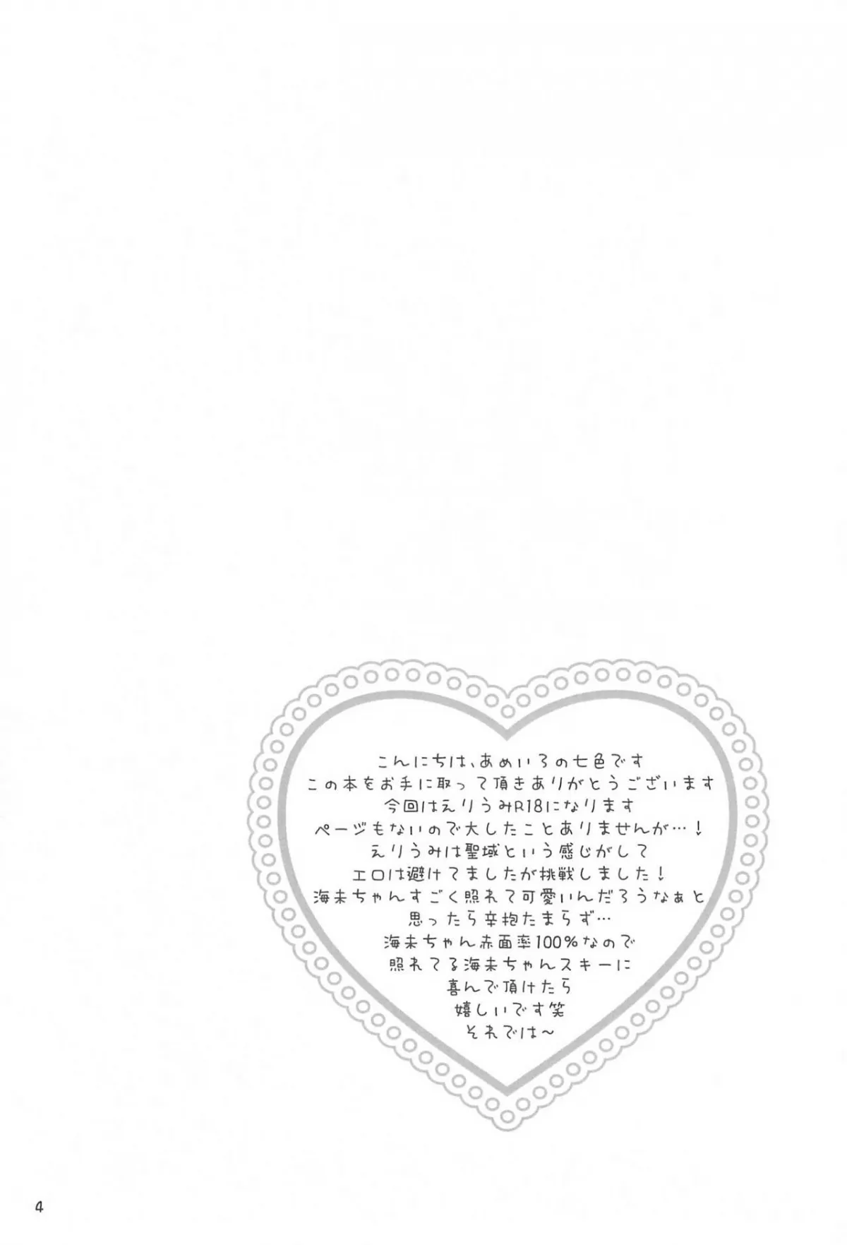 HentaiVN.net - Ảnh 4 - Bokura no Love Live! 15 [僕らのラブライブ! 15; Love Step; Love Live] - Chap 1