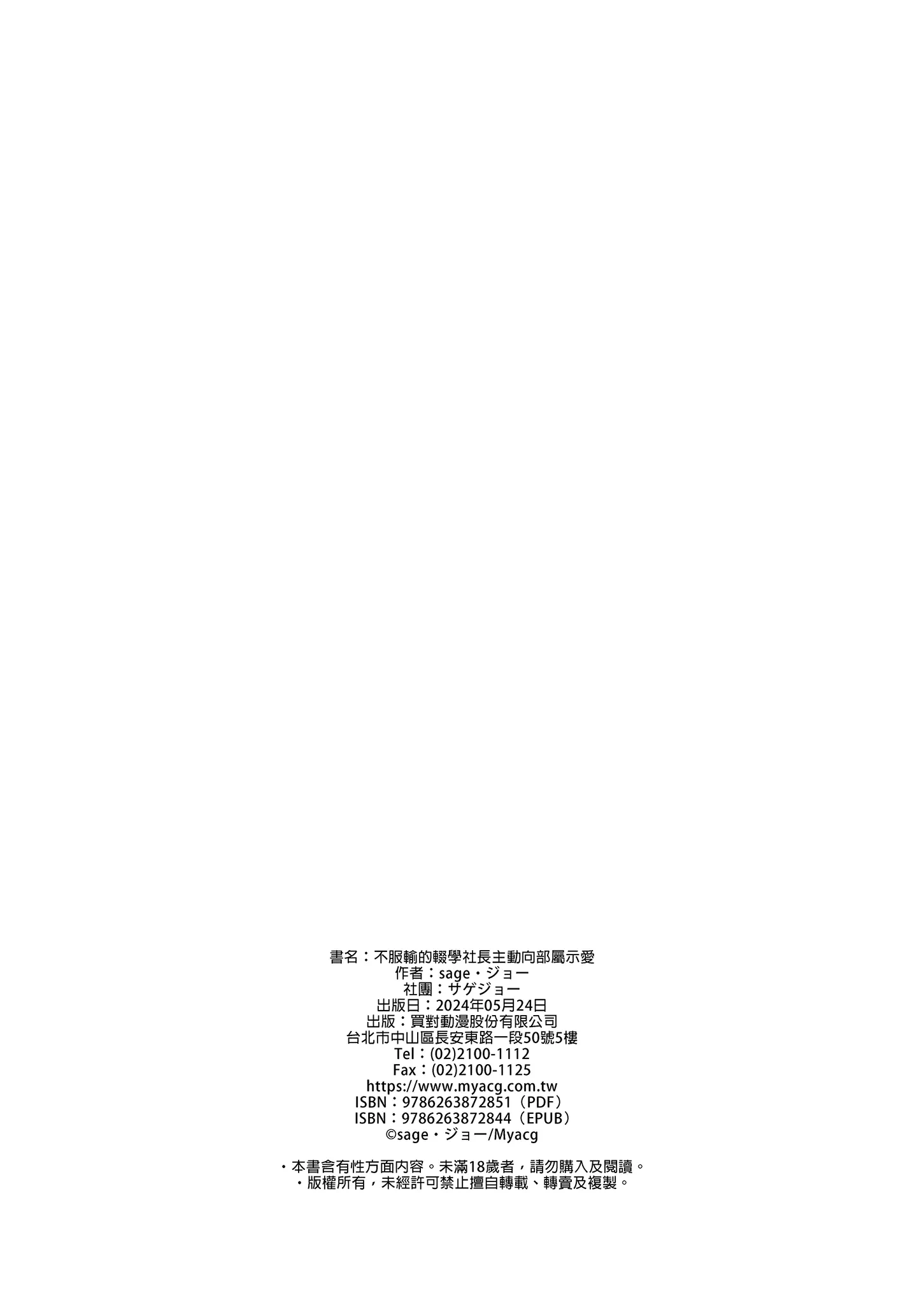 HentaiVN.net - Ảnh 33 - JK Chuutai Tsuyogari Shachou ga Buka no Fusei ni Make Midara ni Koshi o Furi Netoru made - Chap 1