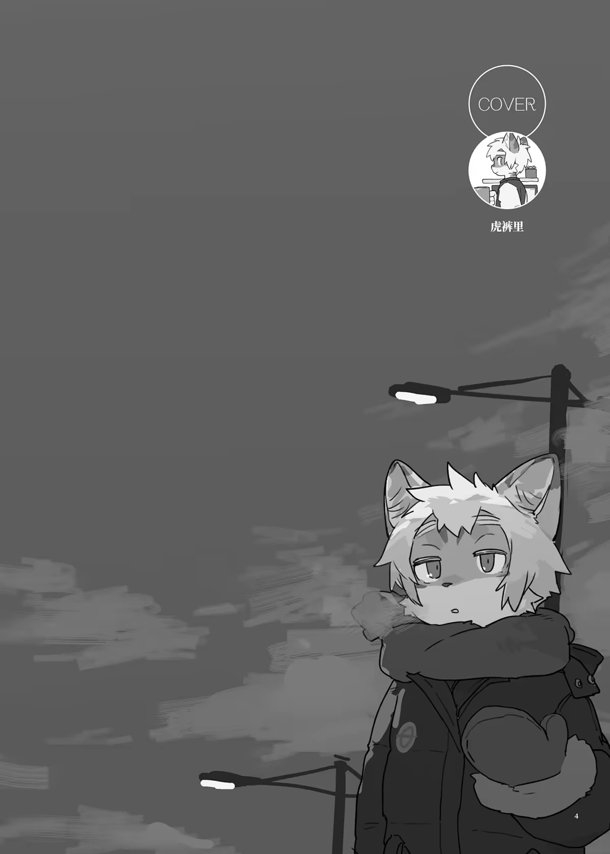 HentaiVN.net - Ảnh 3 - Kemoshonen Vol. 2 - Chap 1