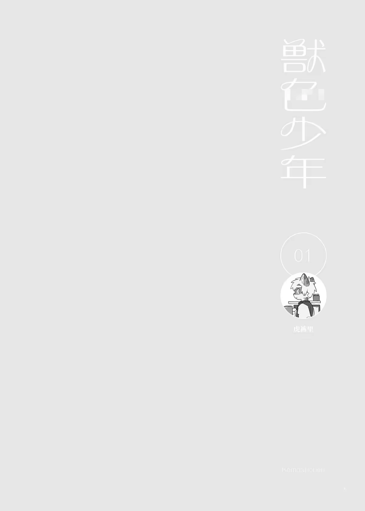 HentaiVN.net - Ảnh 4 - Kemoshonen Vol. 2 - Chap 1