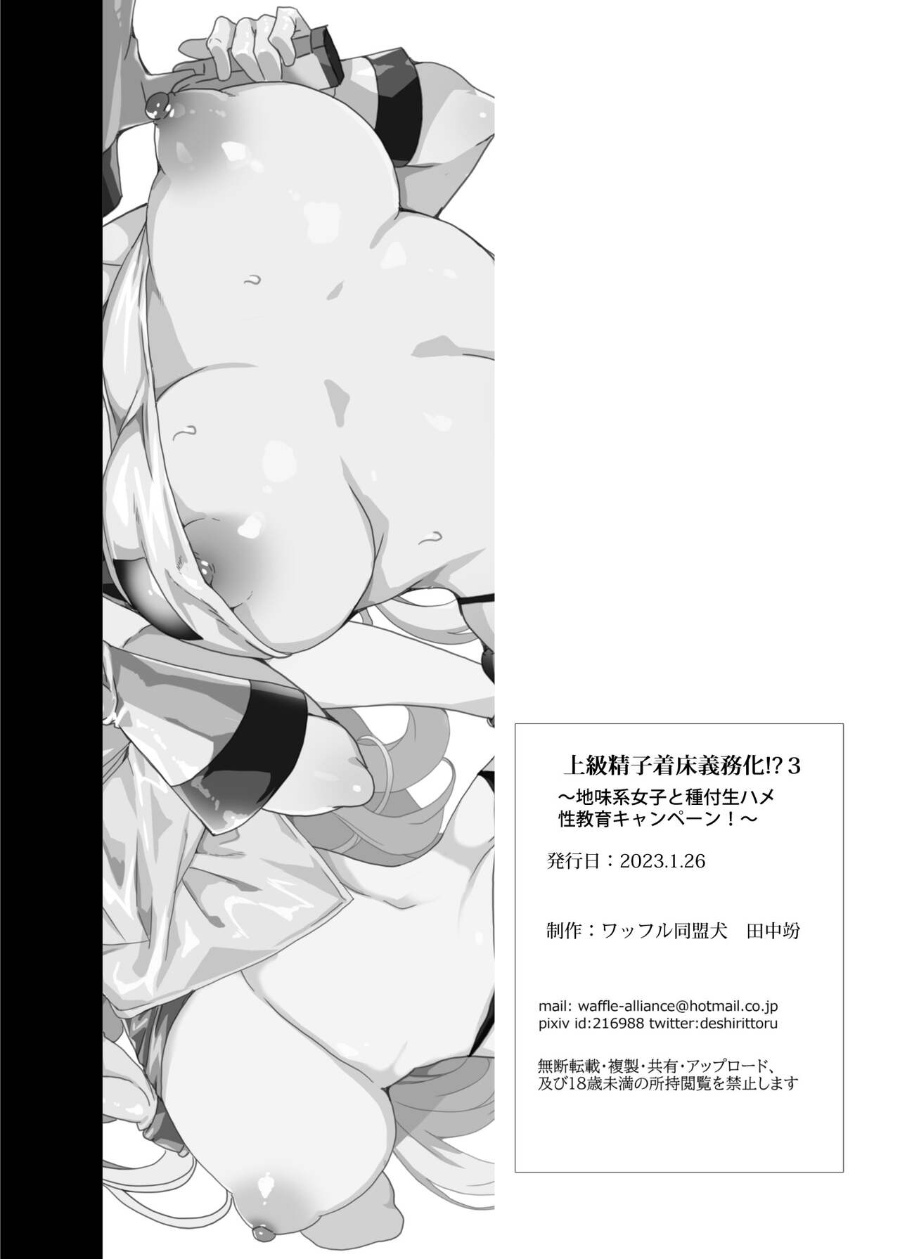 HentaiVN.net - Ảnh 83 - [Waffle Doumeiken (Tanaka Decilitre)] Joukyuu Seishi Chakushou Gimuka!_ 3 ~Jimikei Joshi to Tanetsuke Namahame Seikyouiku Campaign!~ - Chap 1
