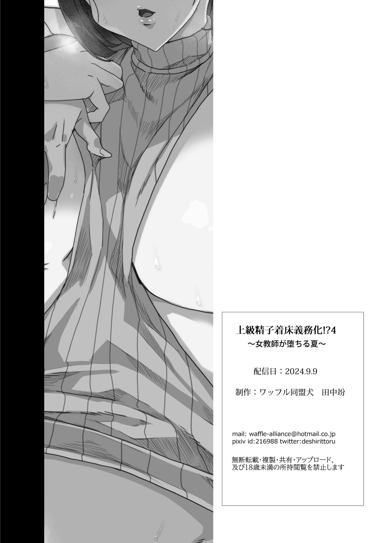 HentaiVN.net - Ảnh 58 - Joukyuu Seishi Chakushou Gimuka! 4 ~Jimikei Joshi to Tanetsuke Namahame Seikyouiku Campaign!~ - Chap 3