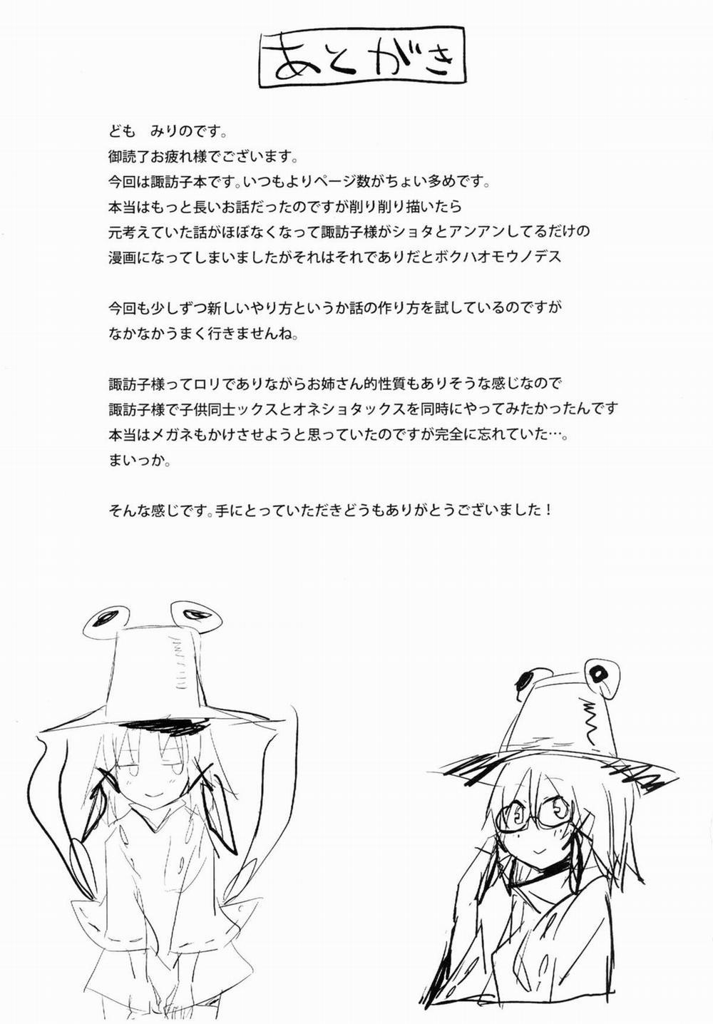HentaiVN.net - Ảnh 24 - Suwa Shota (Touhou Project) [Suwaonee-san] - Chap 1