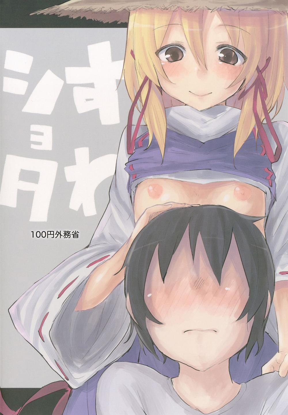 HentaiVN.net - Ảnh 26 - Suwa Shota (Touhou Project) [Suwaonee-san] - Chap 1