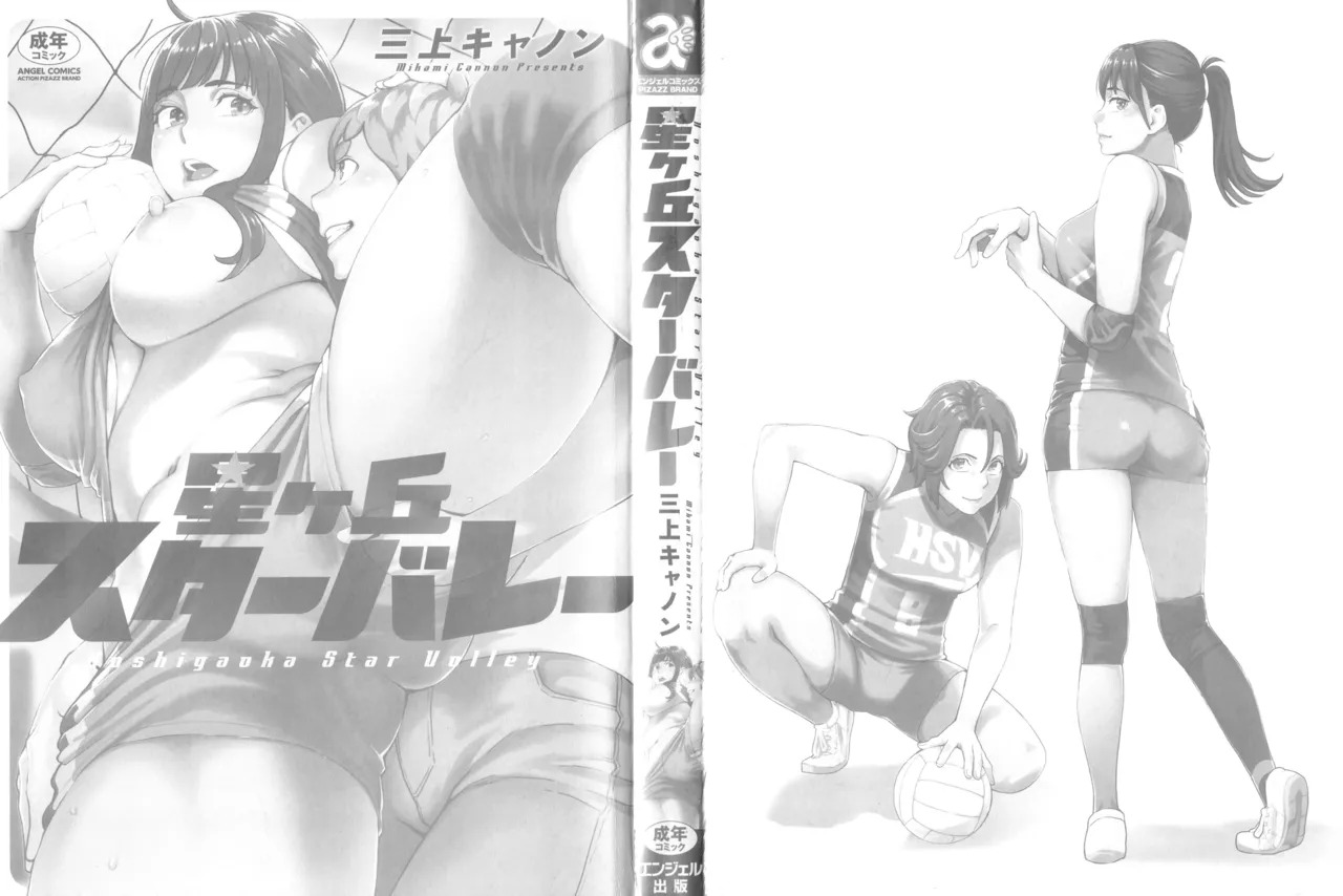 HentaiVN.net - Ảnh 3 - Hoshigaoka Star Volley 1-2 - Chap 1