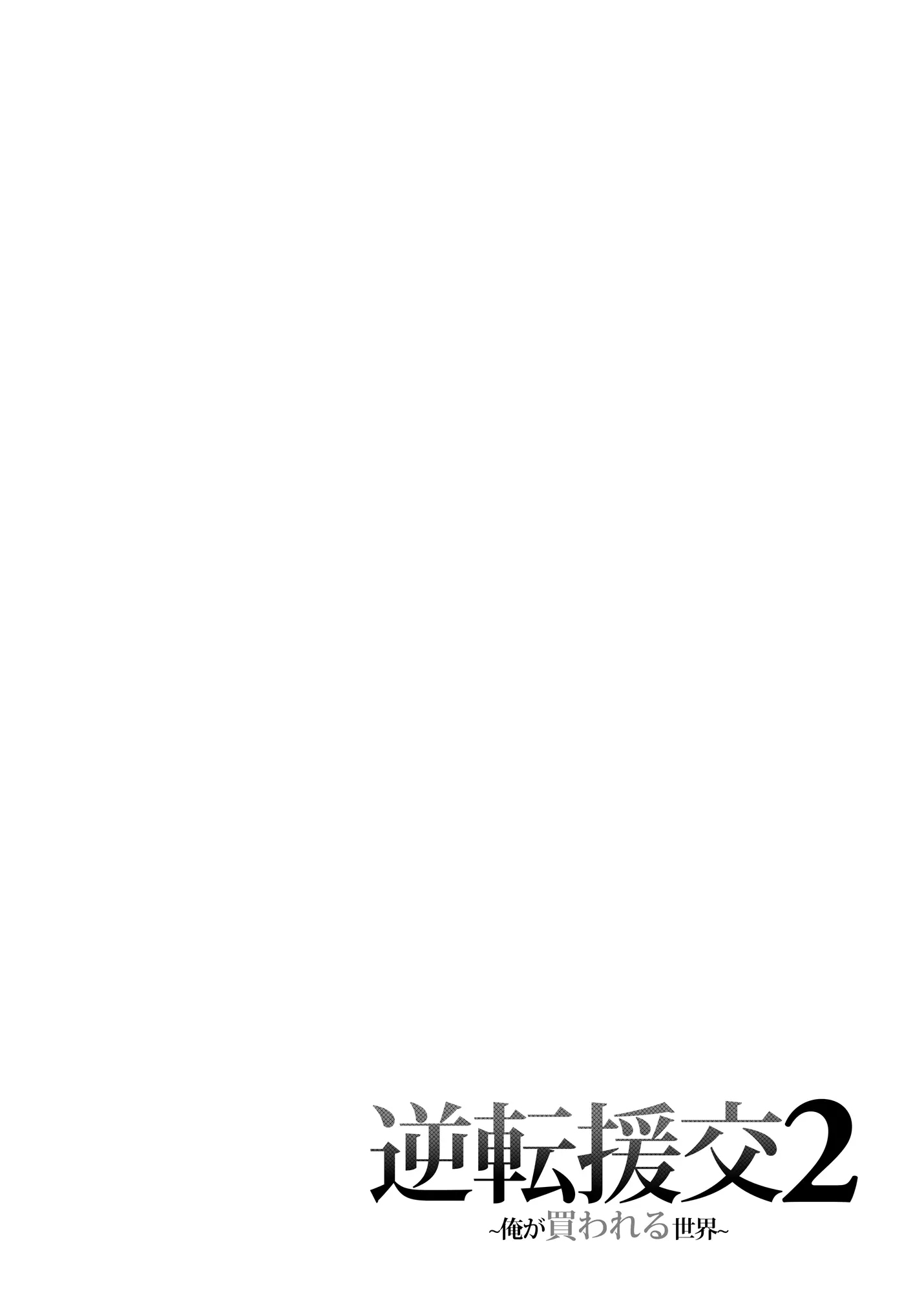 HentaiVN.net - Ảnh 3 - Gyakuten Enkou 2 ~Ore ga Kawareru Sekai~ - Chap 1