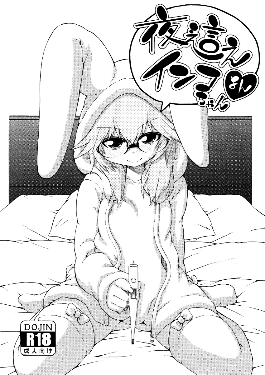 HentaiVN.net - Ảnh 8 - Yobae! Inko-chan [Nightcrawler! Inko-chan] - Chap 18