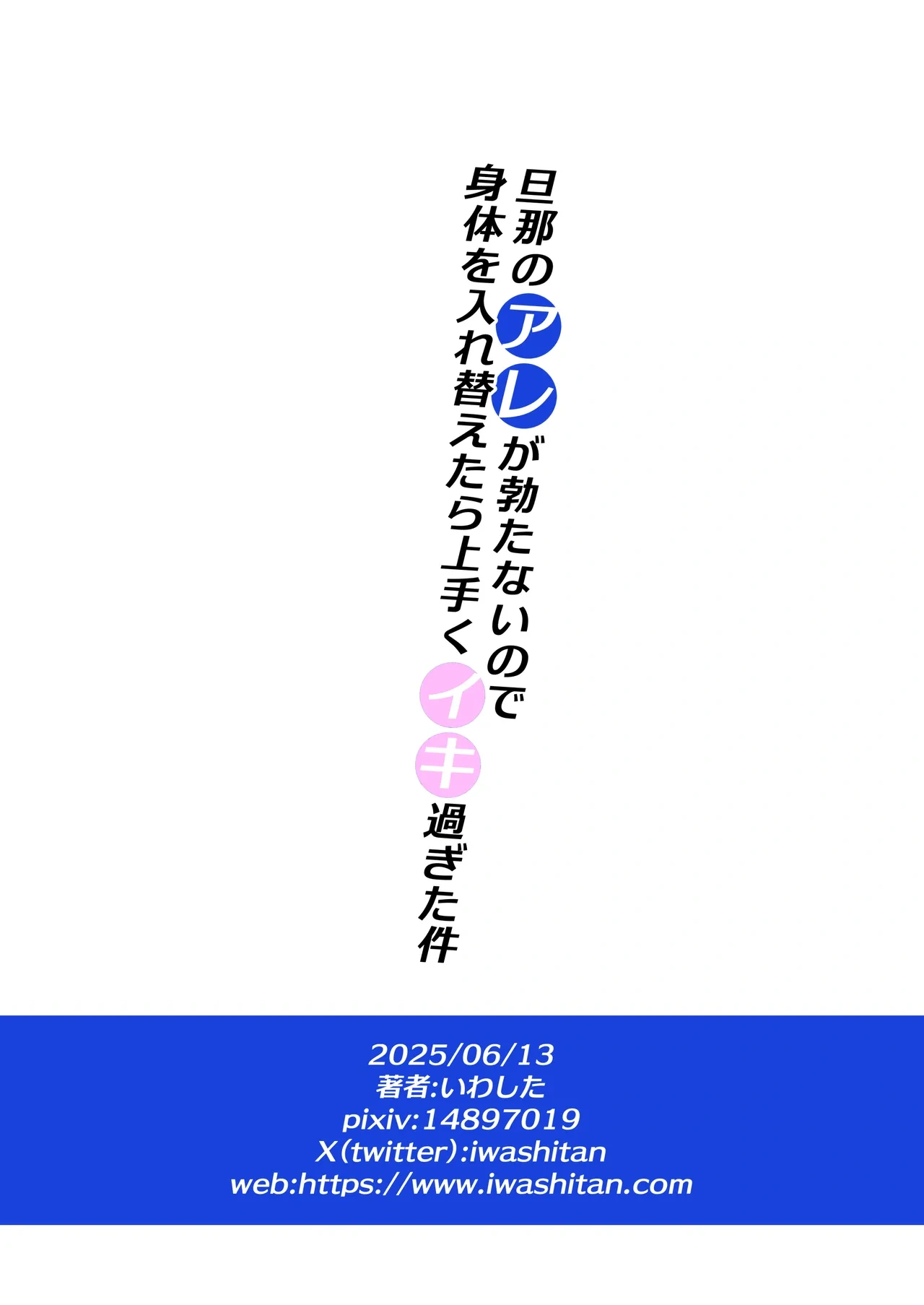 HentaiVN.net - Ảnh 39 - Danna no Are ga Tatanai node Karada o Irekaetara Umaku Iki Sugita Ken - oneshot