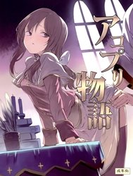 AcoPri Monogatari (Ragnarok Online)