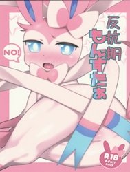 Hankouki Monster (Pokémon)