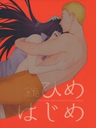Động phòng đầu năm (Naruto) [Hime Hajime (Naruto); ひめはじめ (NARUTO -ナルト-)]