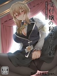 Uketsukejou no Himitsu na Irai (Goblin Slayer) [受付嬢の秘密な依頼]