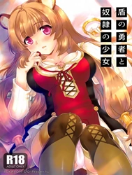 Tate no Yuusha to Dorei no Shoujo (Tate no Yuusha no Nariagari) [COMIC1☆15) [SUKAPON-DO (Kagawa Tomonobu, Yano Takumi)] Tate no Yuusha to Dorei no Shoujo (Tate no Yuusha no Nariagari)]
