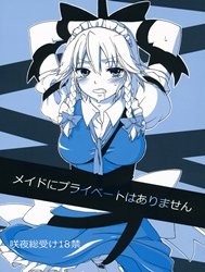 Maids Have No Privacy (Touhou Project) [Maid Ni Private Wa Arimasen]