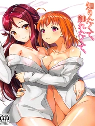 Shiritakute, Furetakute (Love Live! Sunshine!!)
