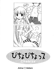 Bicho Bichosu (Chobits) [びちょびちょっス (エンジェリックレイヤー , ちょびっツ)]