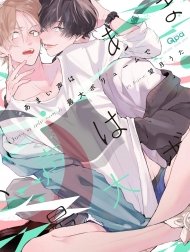 Hãy cẩn thận với chàng trai kia!! [Amai Koe wa Saidai Volume de; With a Sweet Voice; あまい声は最大ボリュームで 1-4]