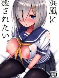 Hamakaze ni Iyasaretai [浜風に癒されたい.]