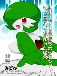 Tình một đêm ở khách sạn tình yêu [Trainer to Temochi Pokemon ga Love Hotel ni Tomatta Baai]