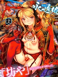Towako 2 [永遠娘 2 [英訳]]
