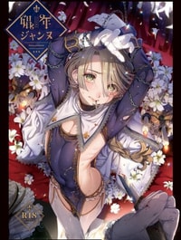 Shounen Jeanne