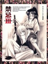 Seri Rurouni Kenshin [Series Rurouni Kenshin Doujinshi; TABOO III]