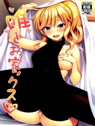 Yui to Ouchix ( THE IDOLM@STER CINDERELLA GIRLS ) [唯とお家ックス (アイドルマスター シンデレラガールズ)]