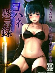 Yohane Mokushiroku (Love Live! Sunshine!!)