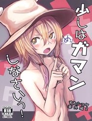 Sukoshi wa Gaman Shinasai! Suwa Shota Bangaihen 2 (Touhou Project) [ngoại chuyện của Suwa-neechan]