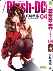 Blush-DC Himitsu