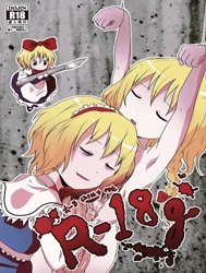 R-18g (Touhou Project) [(りょなけっと) [02 (原崎)] R-18g]