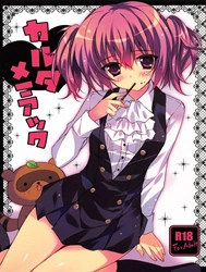 Karuta Maniac (Inu x Boku SS)