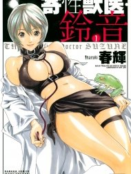 Bác sĩ ký sinh trùng [Kisei Juui Suzune; Doctor parasite Suzune]