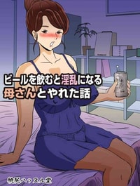 Dụ mẹ uống bia khi cha đi vắng [Beer o Nomu to Inran ni Naru Kaa-san to Yareta Hanashi]