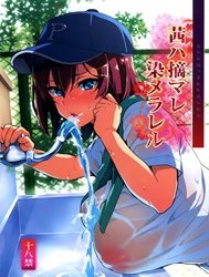 Akane wa Tsumare Somerareru [茜ハ摘マレ 染メラレル]