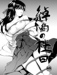 Shakuyaku no Mori Shi [Forest Ward 4]