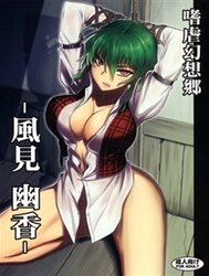 Shigyaku Gensoukyou - Kazami Yuuka