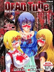 DEAD Tube [学院里的杀人游戏]