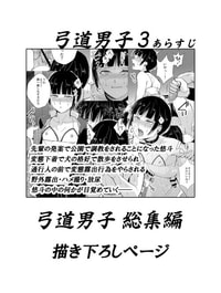 Kyuudou Danshi 3.5