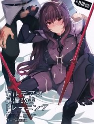 Khắc phục việc ra sớm. [カルデア式早漏改善トレーニング; Chaldean Premature Ejaculation Rehabilitation; Chaldea Shiki Sourou Kaizen Training]