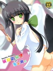 Kanata-San to Issho (Dog Days)