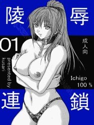 Ryoujoku Rensa [陵辱連鎖]