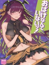 Obake nante Inai! [Làm gì có ma chứ!]