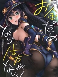 Okane no Tame nara Shikataganai! [It Can't Be Helped if It's for Money]