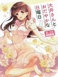 Ooi-san to Odayakana Nichiyoubi (Kantai Collection) [大井さんとおだやかな日曜日]