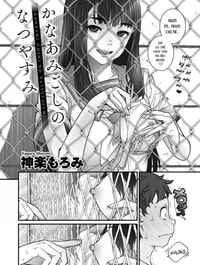 Ký ức ngày hè qua hàng rào lưới thép [Kanaami Goshi no Natsuyasumi]