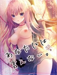 Anata ni wa Ienai. [あなたには言えない]