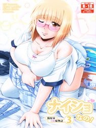 Naisho Nano! -Haruhara-ke Sanshimai Monogatari- 3 [ナイショなの! -陽原家三姉妹物語- 3]