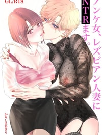 Nonke Onna, Lesbian Hitozuma ni NTR masu