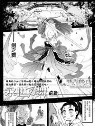 Eisei no Mai